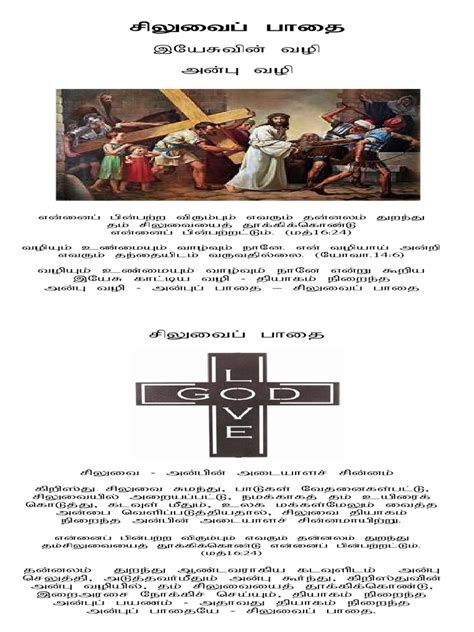way of the cross in tamil pdf